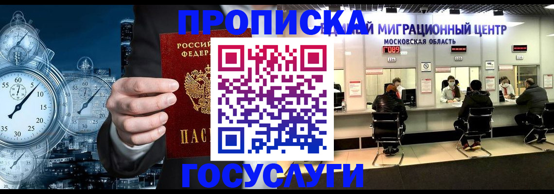 прописка от собственника в Советской Гавани