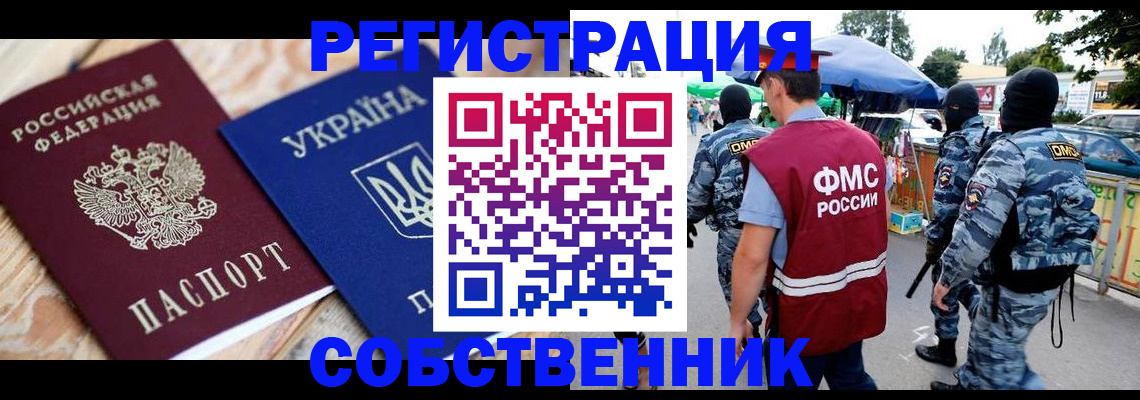 миграционный учет в Советской Гавани