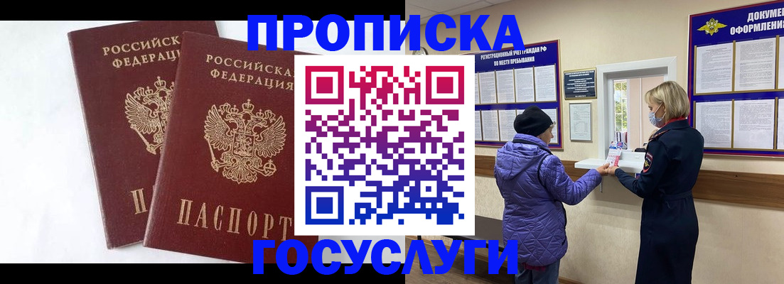 прописка законно в Советской Гавани