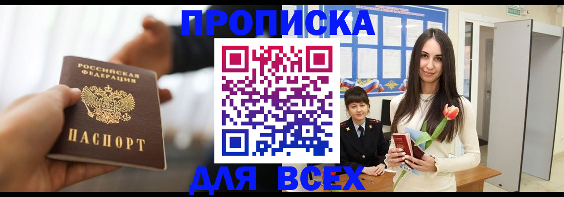 прописка от собственника в Советской Гавани
