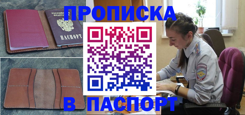 временная регистрация адрес в Советской Гавани