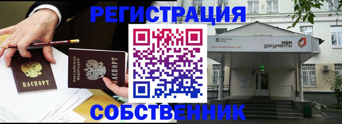 прописка от собственника в Советской Гавани