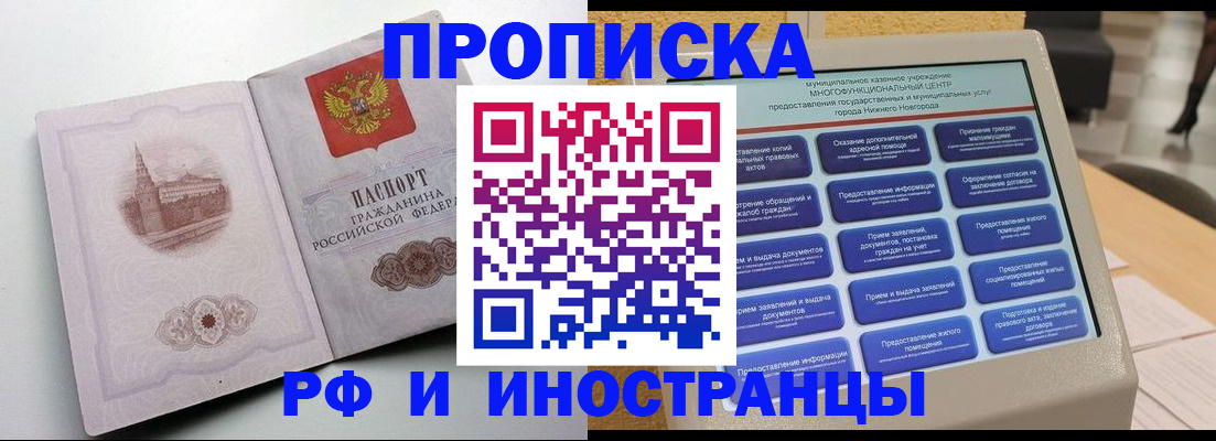 прописка поиск в Советской Гавани